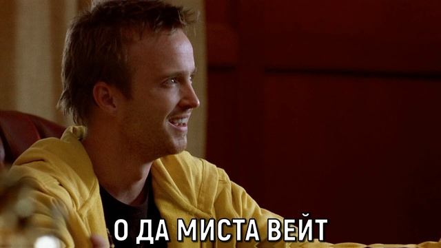 МИСТА ВЕЙТ И ЖЕССЕ ИДУТ В БУРГЕР КИНГ смотреть онлайн