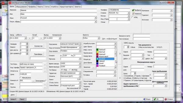 02 Профайлы Новая бронь. Обучение Фиделио 8 для сотрудников отелей и гостиниц
