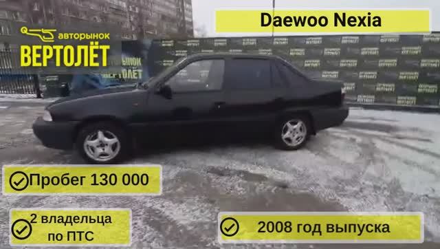Daewoo Nexia смотреть онлайн