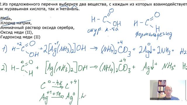 ЕГЭ Химия 2024, задание 12, подробный разбор, особые свойства муравьиной кислоты смотреть онлайн