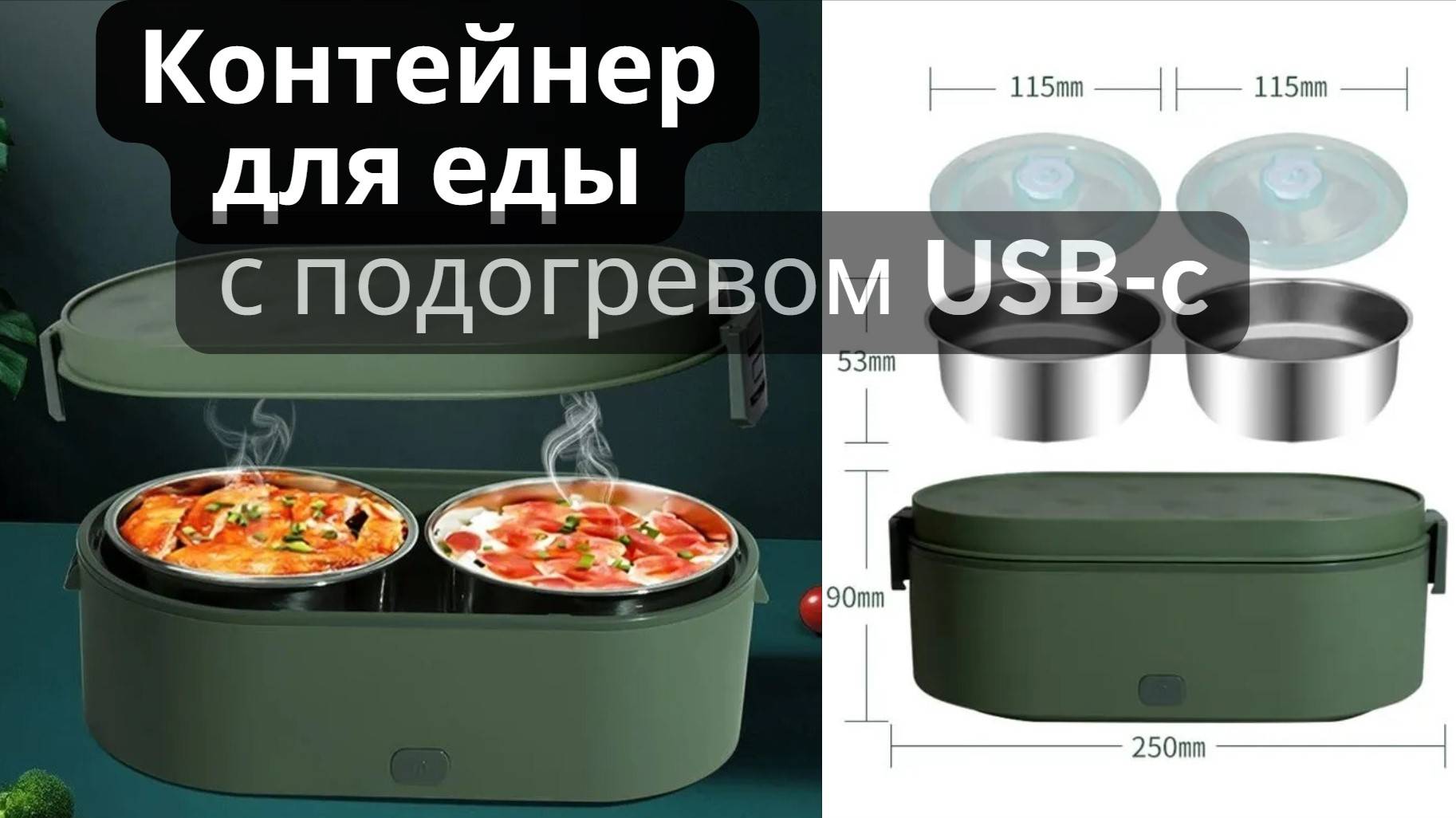 Контейнер для еды с подогревом USB-C смотреть онлайн