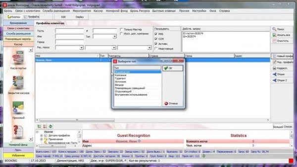 01 Ввод. Работа с профайлами. Обучение Фиделио 8 для сотрудников отелей и гостиниц