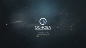 ОСНОВА