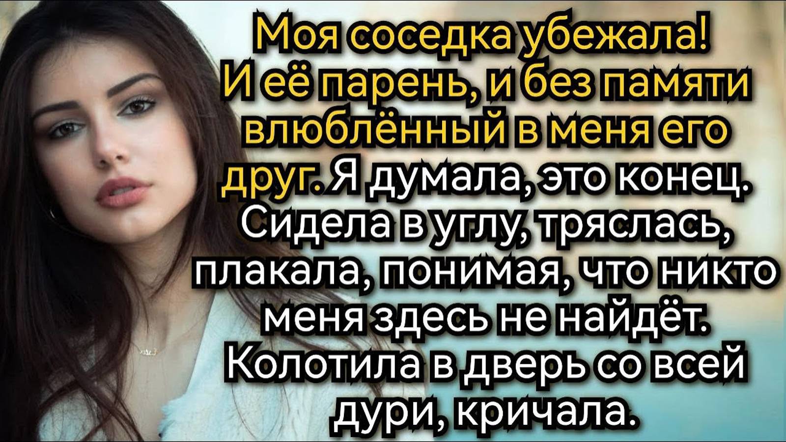 Чудовище. Аудио рассказы. Истории о любви. Истории из жизни смотреть онлайн