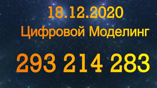 Прогноз на 18.12.2020 смотреть онлайн