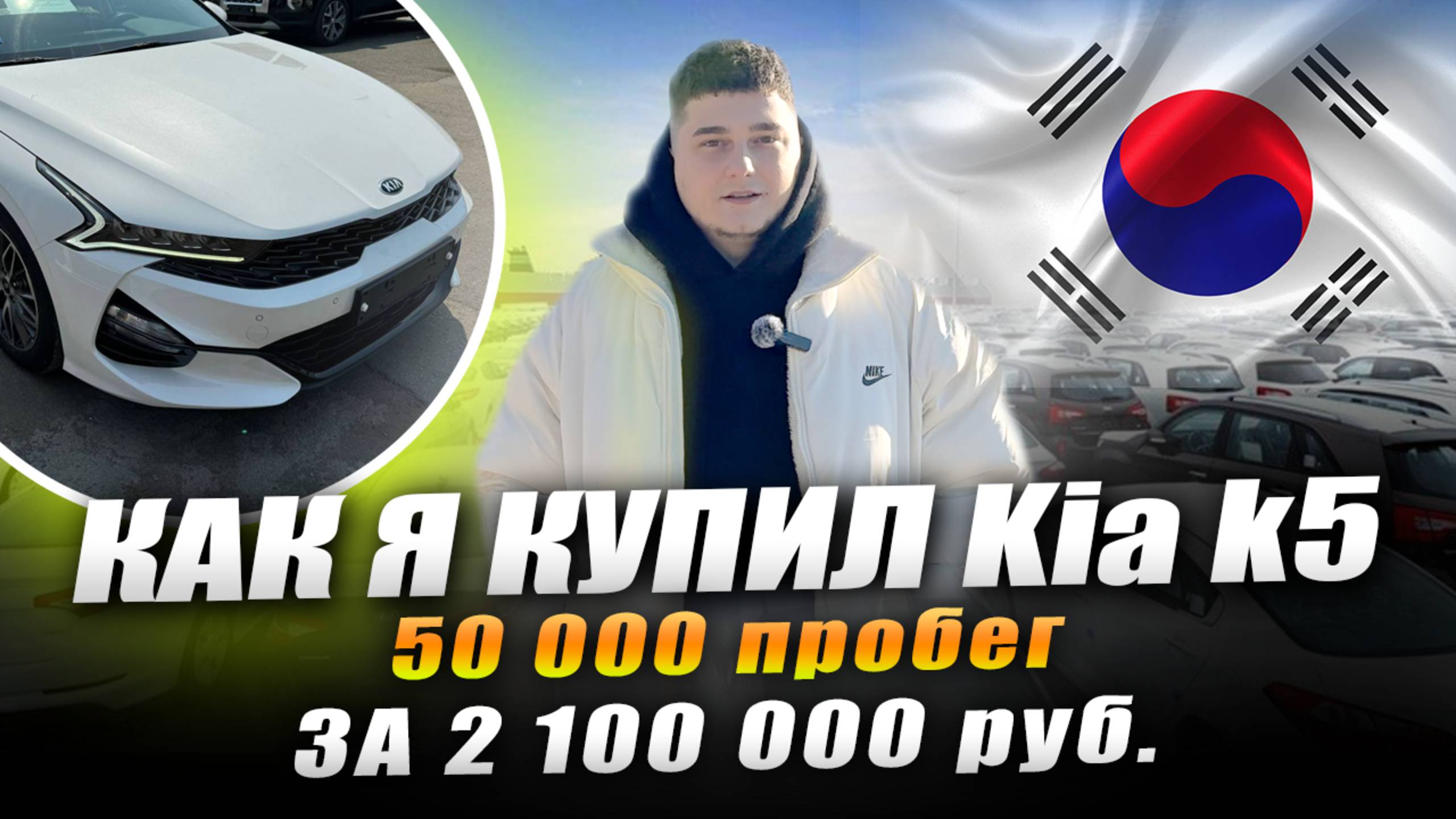 Kia k5 из Кореи | О доставке и времени ожидания