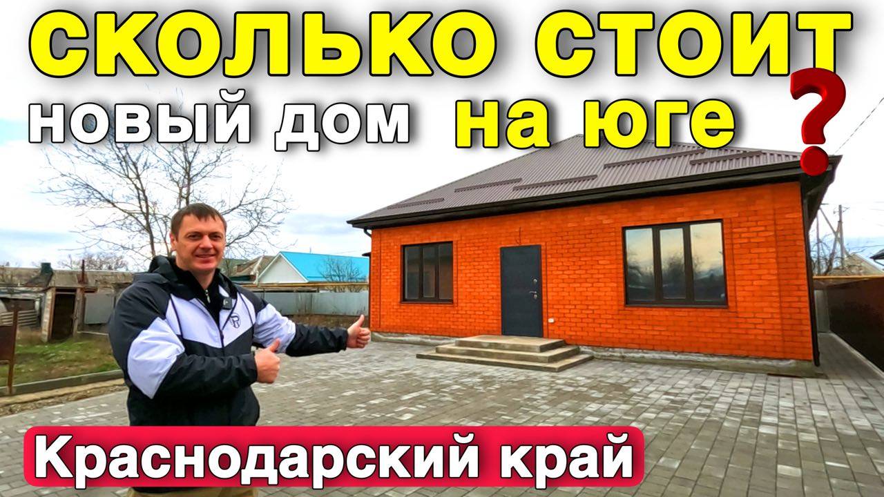 Вас дом этот удивит и он очень уютный, который продаётся в Краснодарском крае смотреть онлайн