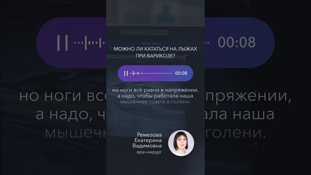 Можно ли кататься на лыжах при варикозе? #голос_врача_gosmed #флеболог #варикоз #варикоз_вен смотреть онлайн