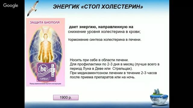 Корректор биополя ЭНЕРГИК "Стоп холестерин" смотреть онлайн