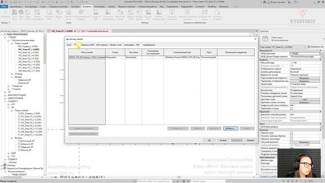 [Курс «Revit. Базовый курс»] Импорт данных смотреть онлайн