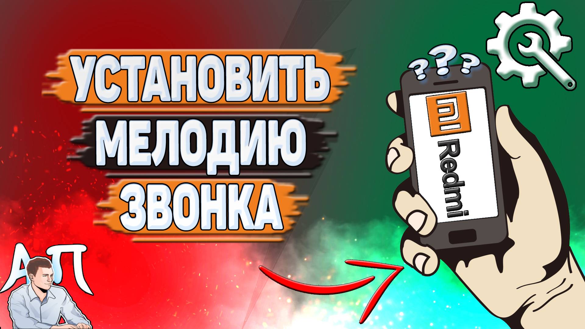 Как установить мелодию звонка на Редми? смотреть онлайн