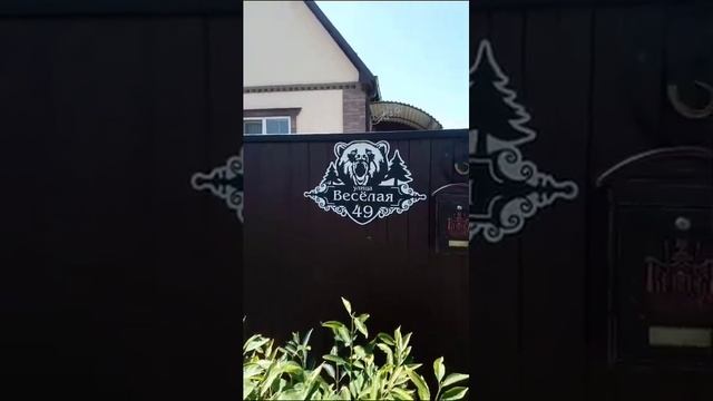 Адресная табличка с OZONE смотреть онлайн