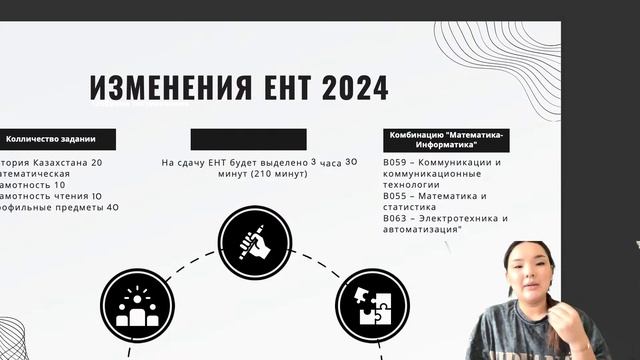 изменении в ЕНТ 2024 году смотреть онлайн