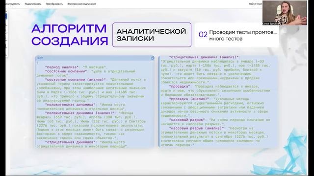 Создание аналитической записки