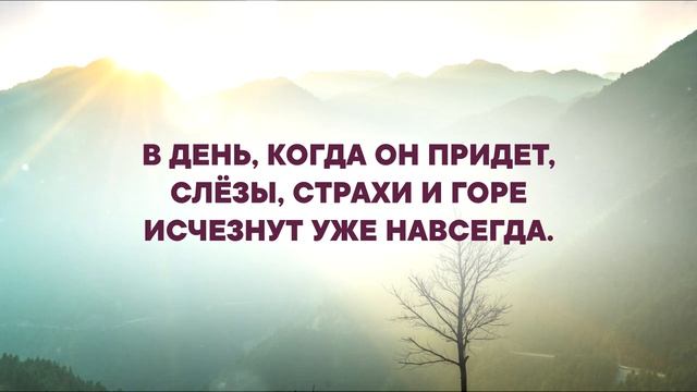 'Не отступай! Близко спасенье' - №236 - Сборник 'ИСТОЧНИК ХВАЛЫ' смотреть онлайн