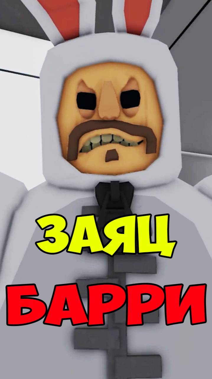 Роблокс Барри Заяц | Roblox Barry's Prison Run Let's Play смотреть онлайн