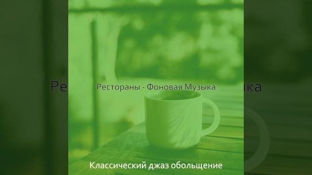 Музыка (Бары) смотреть онлайн