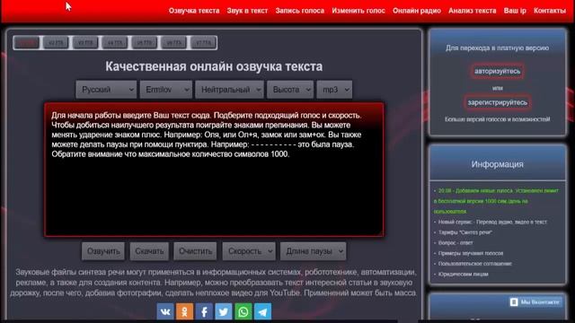 Онлайн сервис для озвучки текста смотреть онлайн