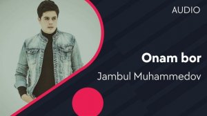 Jambul Muhammedov - Onam bor | Жамбул Мухаммедов - Онам бор (AUDIO)