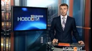 Выпуск новостей «10 канала» (28.06.2012.)
