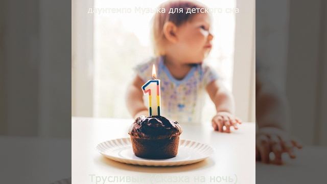 Чувство (Ребенок спит) смотреть онлайн