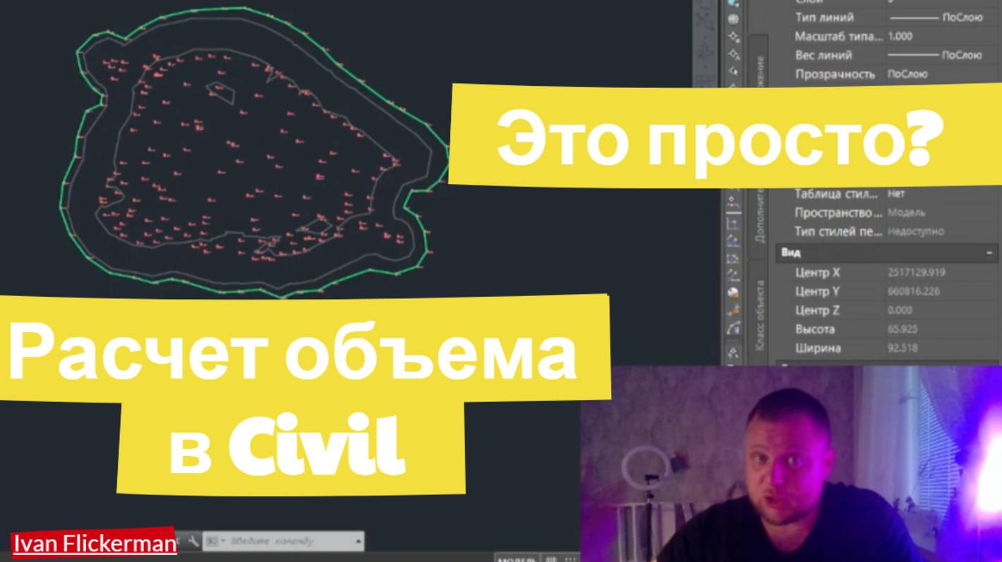 Расчет объемов кучи, запаса, отвала в AutoCAD CIVIL 3D смотреть онлайн