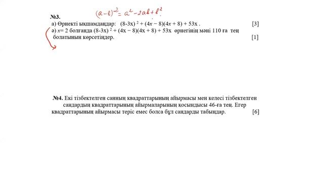 7-сынып ТЖБ Алгебра 3-тоқсан. 1-нұсқа смотреть онлайн
