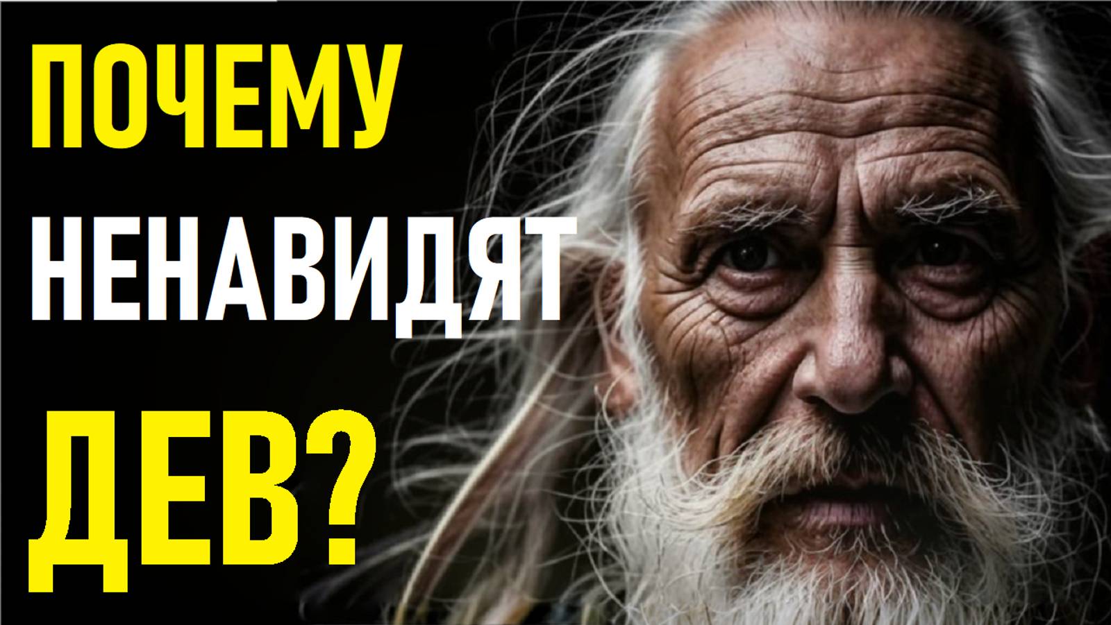 ⚠️Почему не любят ДЕВ?⚠️ смотреть онлайн