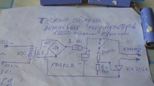 Сварка точечная для литиевых аккумуляторов 18650 своими руками.