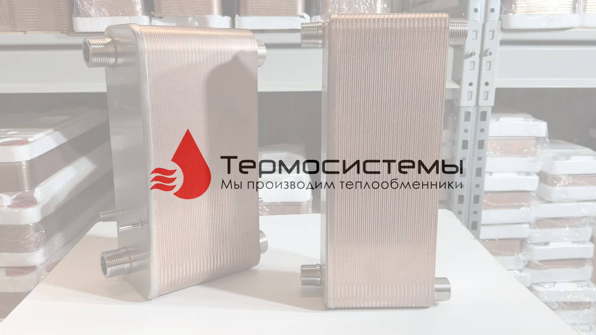 Схема подключения теплообменника с разнесенными патрубками. смотреть онлайн