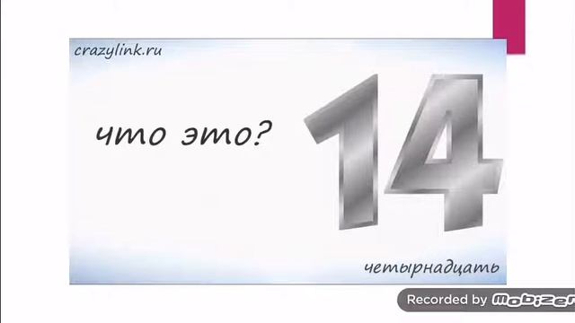 Урок 30 Тема : Счёт от 11 до 20 смотреть онлайн