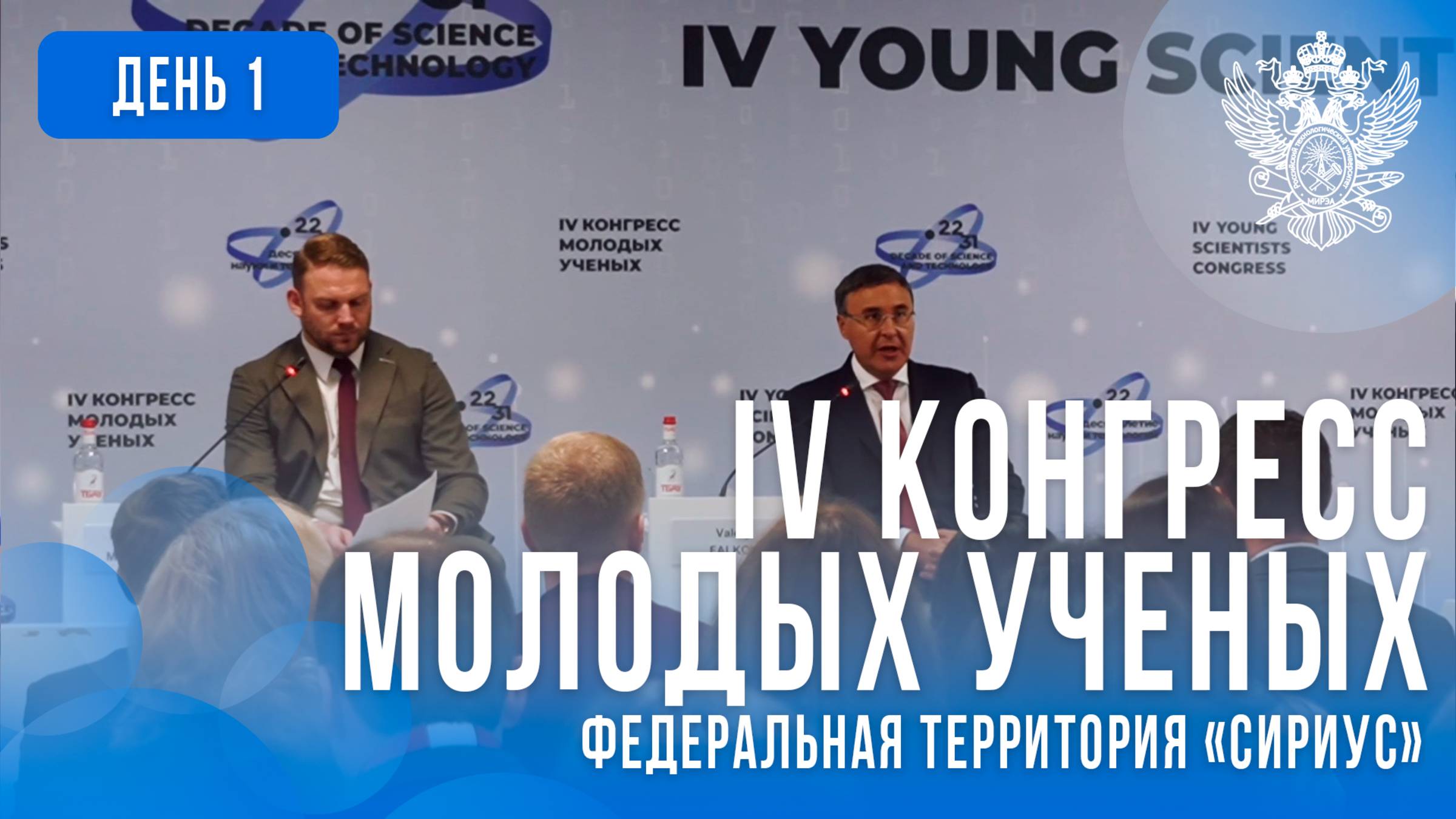 Конгресс молодых ученых смотреть онлайн