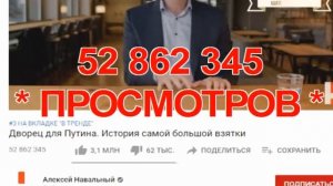 ДВОРЕЦ ДЛЯ ПУТИНА 52 862 345 ПРОСМОТРОВ