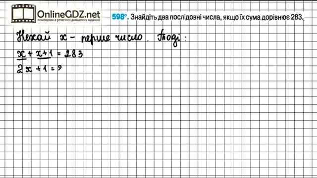 Завдання №598 - Математика 5 клас (Тарасенкова Н.А.) смотреть онлайн