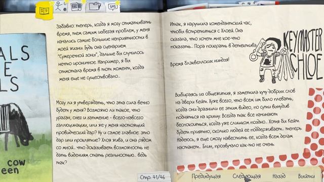 Life is strange 11 - ЗАХВАТ БАССЕЙНА смотреть онлайн