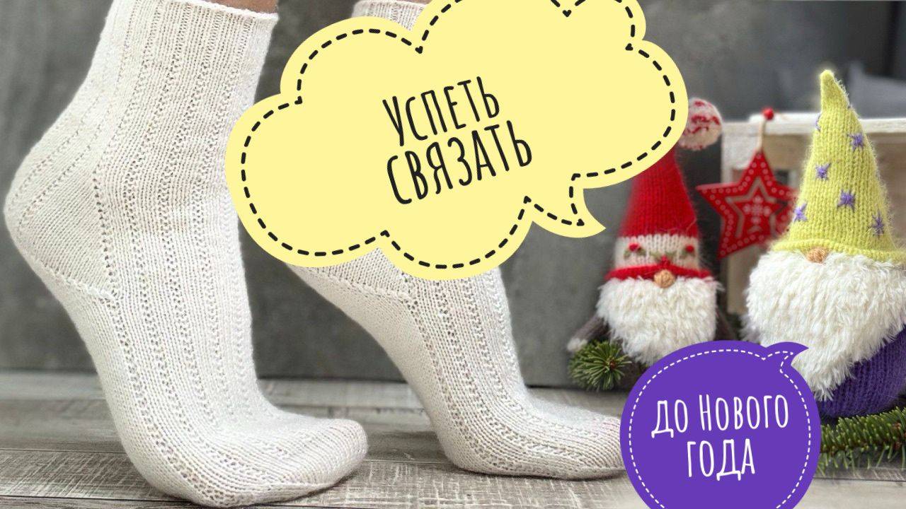 Носки спицами на подарок к Новому году смотреть онлайн