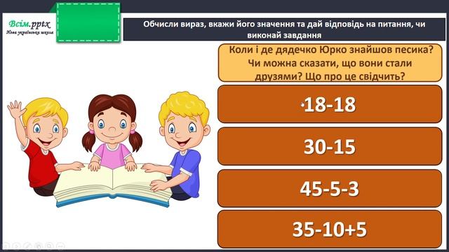 За добро платять добром. В. Бондаренко «Розумаха». Переказування твору. Створення ілюстрації смотреть онлайн