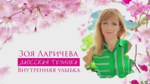 (Старая версия) Даосская техника _Внутренняя улыбка_.  Полная версия #РамэРа