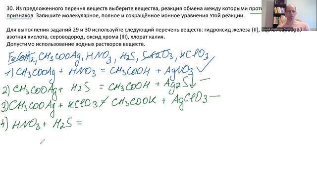 Разбор задания 30 ЕГЭ по химии 2023. Реакция ионного обмена, протекающая без видимых признаков смотреть онлайн