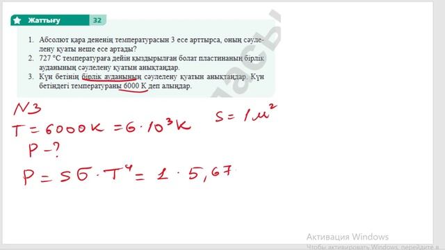 Физика 9 сынып 32 жаттығу смотреть онлайн