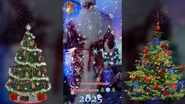 С наступающим Новым Годом! 2025 год смотреть онлайн