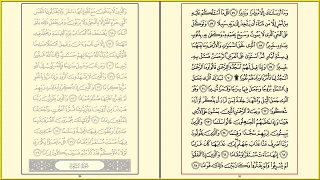AL-FURQAN [25] - MISHARY RASHID - PAGE 365 - VERSES 56 - 67 смотреть онлайн