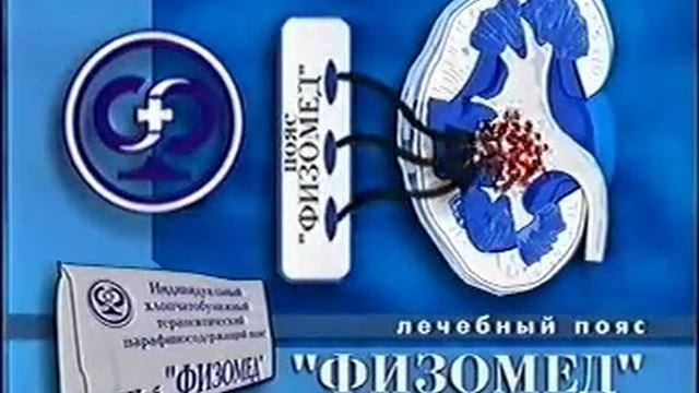 Пояс «Физомед» разрушает все виды камней в почках. Эффект подтвержден тысячами пациентов. смотреть онлайн