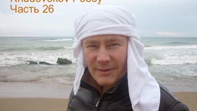 Сборник стихов Михаила Худовекова. Часть 26. Самолет поднимется... смотреть онлайн