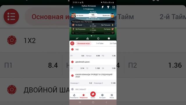 Эспаньол - Сельта / Ла Нукия - Валенсия / Картагена - Вильярреал / Сеута - Эльче смотреть онлайн