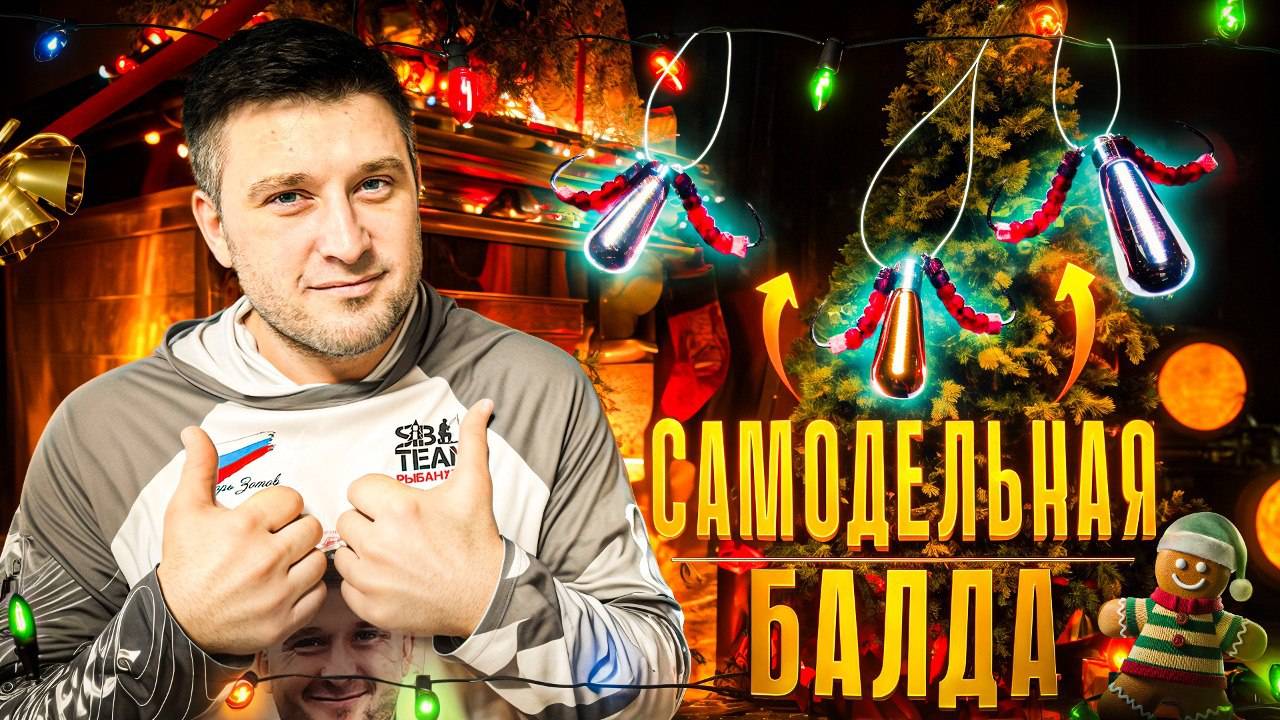 Самодельная балда на окуня! смотреть онлайн