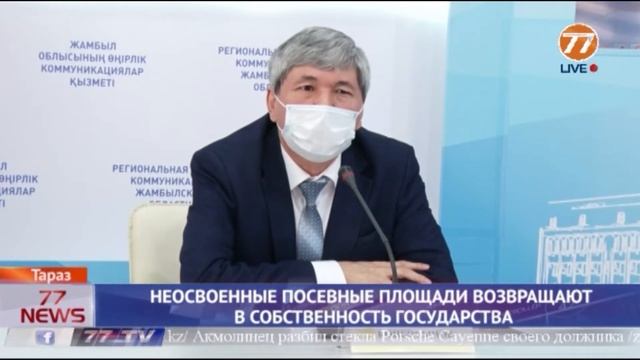 НЕОСВОЕННЫЕ ПОСЕВНЫЕ ПЛОЩАДИ ВОЗВРАЩАЮТ В СОБСТВЕННОСТЬ ГОСУДАРСТВА смотреть онлайн
