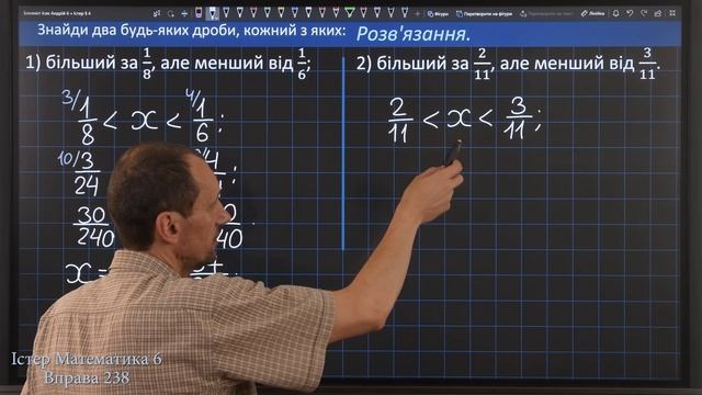 Істер Вправа 238. Математика 6 клас смотреть онлайн