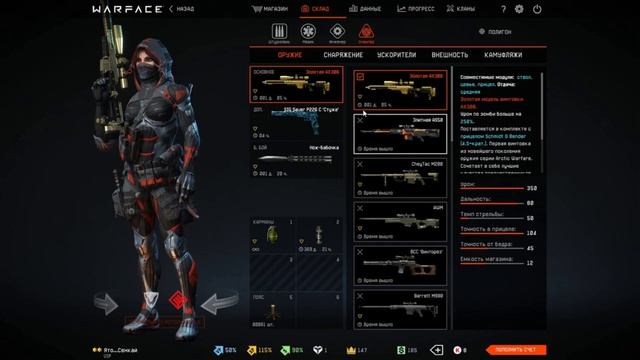 ✖ МОЙ ЛУК WARFACE 20!8 ✔