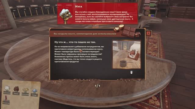 Прохождение Chocolate Factory Simulator Prologue 2 серия